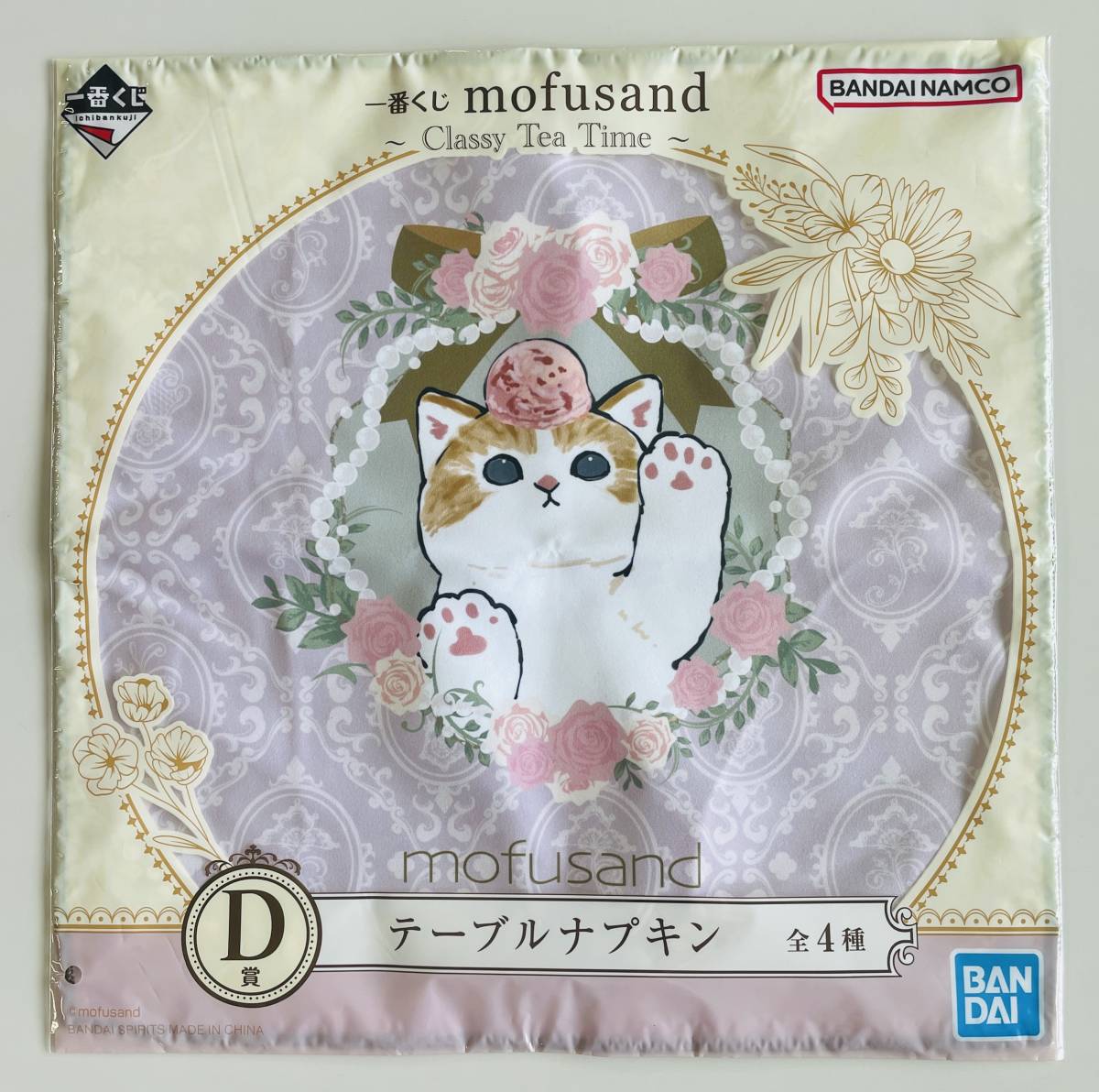 一番くじmofusand~ClassyTeaTime~ テーブルナプキン - 通販