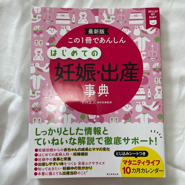 はじめての妊娠・出産事典 