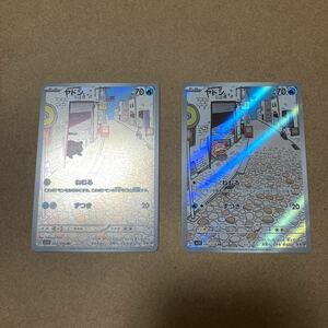 未使用極美品　ポケモンカードゲーム　ヤドン　AR 2枚セット