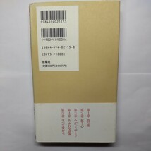 楽楽宣言 子育てを楽しむヒント／鳩山幸 (著者) 塩原洋子 (著者)_画像2