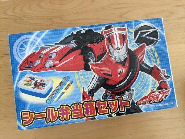 仮面ライダードライブ　お弁当箱セット