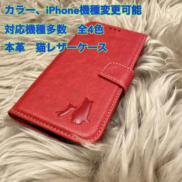 本革 iPhoneケース 手帳型 スマホケース 肉球 iPhone スマホ 対応機種多数 全4色 猫 親子 オシャレ iPhone12promax 新品
