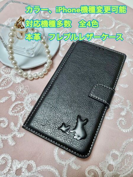 本革 スマホケース iPhoneケース 手帳型 フレブル フレンチブルドッグ iPhone スマホ iPhone レザー iPhone13promax 未使用 新品
