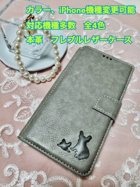 本革 スマホケース iPhoneケース 手帳型 フレブル フレンチブルドッグ iPhone スマホ iPhone レザー iPhone14 未使用 新品