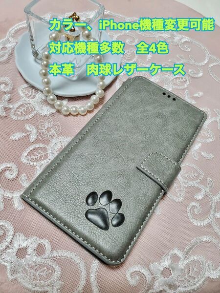 本革 iPhoneケース 手帳型 スマホケース 肉球 iPhone スマホ 対応機種多数 全4色 犬 猫 可愛い iPhone13 未使用品 新品