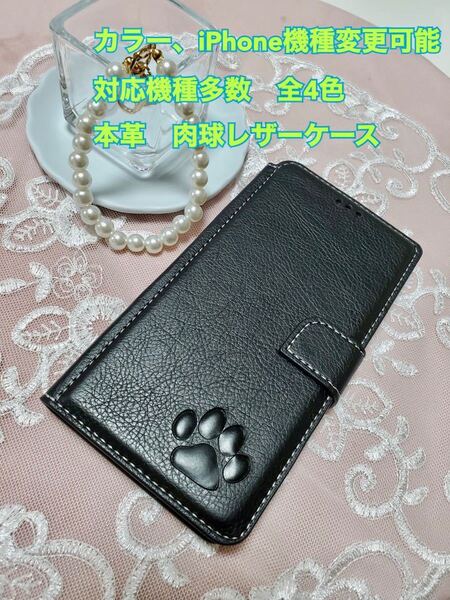 本革 iPhoneケース 手帳型 スマホケース 肉球 iPhone スマホ 対応機種多数 全4色 犬 猫 可愛い iPhone14 未使用品 新品