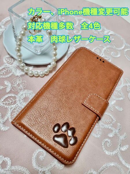 本革 iPhoneケース 手帳型 スマホケース 肉球 iPhone スマホ 対応機種多数 全4色 犬 猫 可愛い iPhone14plus 未使用品 新品