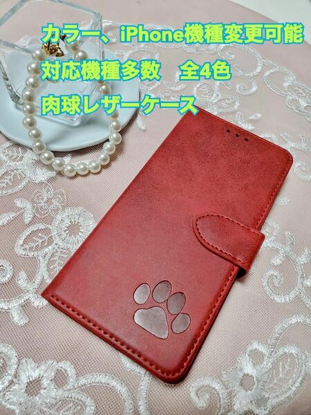 肉球　スマホケース　iPhoneケース　手帳型　犬　猫　可愛い　iPhone スマホ　iPhone レザー　大人気　iPhone13mini 未使用品　新品