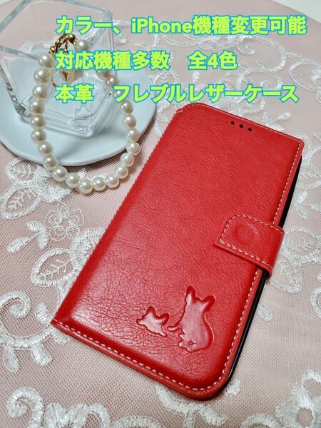 本革 スマホケース iPhoneケース 手帳型 フレブル フレンチブルドッグ iPhone スマホ iPhone レザー iPhone13pro 新品 未使用品