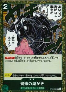 ワンピースカードゲーム【OP-04　 蜘蛛の巣がき　(R)】　数量2　ワンピカ