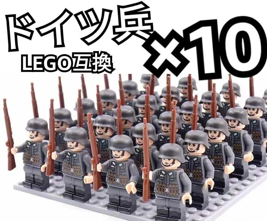 ドイツ兵 ミニフィグ レゴ インスタ映え LEGO 互換 武器 銃 戦争 誕生