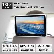 MAXWIN DVDプレーヤー内蔵 リアモニター 10.1インチ ヘッドレスト スピーカー内蔵 HDMI入力対応 USB SDカード対応 外部入出力 HRKIT1014_画像2