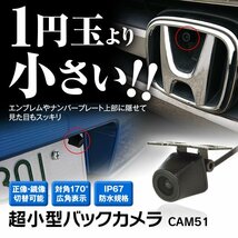 MAXWIN バックカメラ 超小型 対角170度広角 1円玉より小さい 正像/鏡像切替 12V専用 防水/防塵 IP67 CAM51_画像3