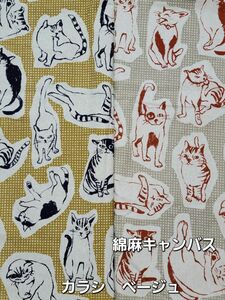 合計2m 猫柄　綿麻キャンバス　ハギレ　生地