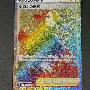 シロナの覇気 HR ポケカ
