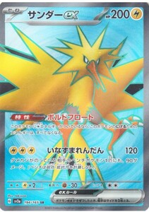 送料70円〜美品★ポケモンカード151 sv2a 拡張パック サンダーex SR (194/165) ポケカ 雷 たねポケモン 未使用 スカーレット＆バイオレット