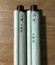 BP-536 ■送料込■ 大窪詩仏 掛軸 双幅 肉筆 在銘 書道 江戸時代 漢詩人 美術品 198×70cm /くJYら_画像10