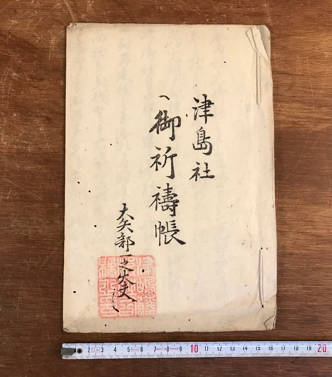 2023年最新】ヤフオク! -古文書 祈祷の中古品・新品・未使用品一覧