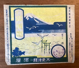 RR-3193 # free shipping #.. present Chiba prefecture tree . Tsu station . shop . present station . label package guide printed matter /.OK.