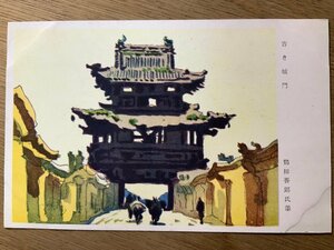 Art hand Auction FF-4441 ■Kostenloser Versand■ Chinesisches altes Stadttor, geschrieben von Goro Tsuruta, Militärpost, Armeebild, Malerei, Kunstwerk, Landschaft, Landschaft, Tor, Vorkriegs-Retro-Postkarte, Foto, altes Foto/KNA et al., Drucksache, Postkarte, Postkarte, Andere