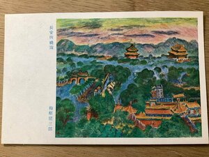 Art hand Auction FF-4468 ■Free shipping■ Celebrating the 10th anniversary of the founding of the Manchuria Chang'an Street, Dawn Mist, by Ryuzaburo Umehara, painting, art, China, Manchuria, landscape, scenery, postcard, old photo, photo/Kunara, Printed materials, Postcard, Postcard, others