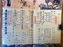 BB-5563 ■送料無料■家の光 月刊 小説 本 古本 冊子 古書 北極の花 乃木将軍一代記 印刷物 昭和13年8月 236P/くOKら_画像2