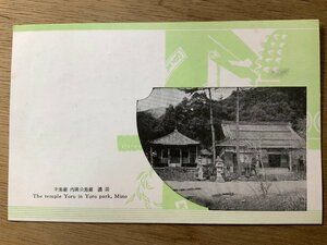 FF-4631 ■送料無料■ 岐阜県 美濃 養老公園内 養老寺 灯籠 神社 寺 宗教 建物 庭 戦前 風景 景色 絵葉書 エンタイア 写真 古写真/くNAら