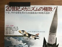 KK-5894 ■送料無料■ SUPER WEAPON 世界の戦略兵器 映画 ロケット兵器 飛行機 戦車 潜水艦 ポスター 印刷物 アンティーク/くMAら_画像2