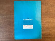 RR-3383 ■送料込■ メイセイ 通信機器用部品 継電器 電鍵 写真 パンフレット カタログ 印刷物 明星電気株式会社 ●書き込み有り /くOKら_画像5