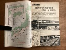 BB-5692 ■送料込■ 時刻表 1976年 6月 初夏の臨時列車収録 日本国有鉄道 路線図 電車 本 地図 古本 案内 印刷物/くOKら_画像5