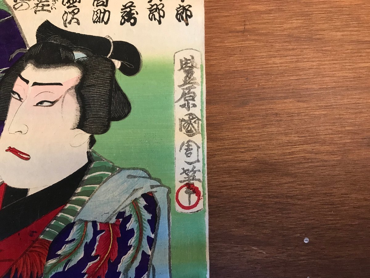 HH □送料込□ 白浪五人男 豊原国周 明治年 木版画 JChere