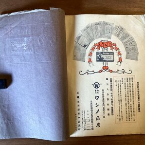 BB-5705 ■送料込■ Washino ワシノ商店 機械 工具 本 写真 古本 パンフレット カタログ 印刷物 1926年1月 ●破損・書き込み有り/くOKらの画像3