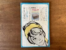 BB-5720 ■送料込■ 若い恋人たち セックス身の上相談室 平凡 11月号 付録 アダルト 愛情診断 デート 本 雑誌 古本 冊子 印刷物 /くOKら_画像10