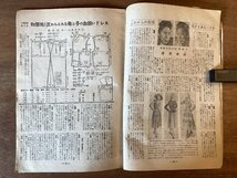 BB-5723 ■送料込■ 婦人画報 生活情報誌 女性誌 裁縫 洋裁 ドレス 刺繍 本 雑誌 古本 冊子 印刷物 昭和23年5月 38P/くOKら_画像7