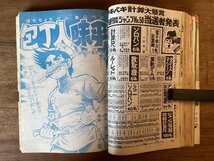 BB-5784 ■送料込■ 週刊 少年ジャンプ 新年号 100万部突破 漫画 少年漫画 コミック アストロ球団 本 古本 印刷物 昭和49年1月 298P/くOKら_画像9