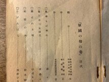 BB-5815 ■送料込■ 軍国の母の姿 軍事保護院 大政翼賛会 軍隊 銃後 写真 本 古本 古書 冊子 読物 文集 昭和16年 128P 印刷物/くKAら_画像3