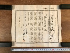 LL-5622 ■送料込■ 株式会社 両羽銀行 借用金証書 明治33年 山形県 米沢市 証券 株式 和書 古書 古文書 印刷物 /くYUら