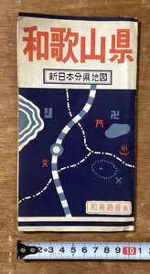 RR-3485 ■送料込■ 和歌山県 新日本分県地図 和歌山市 近畿地方 和楽路屋版 地図手帳 地図 冊子 案内 印刷物/くOKら