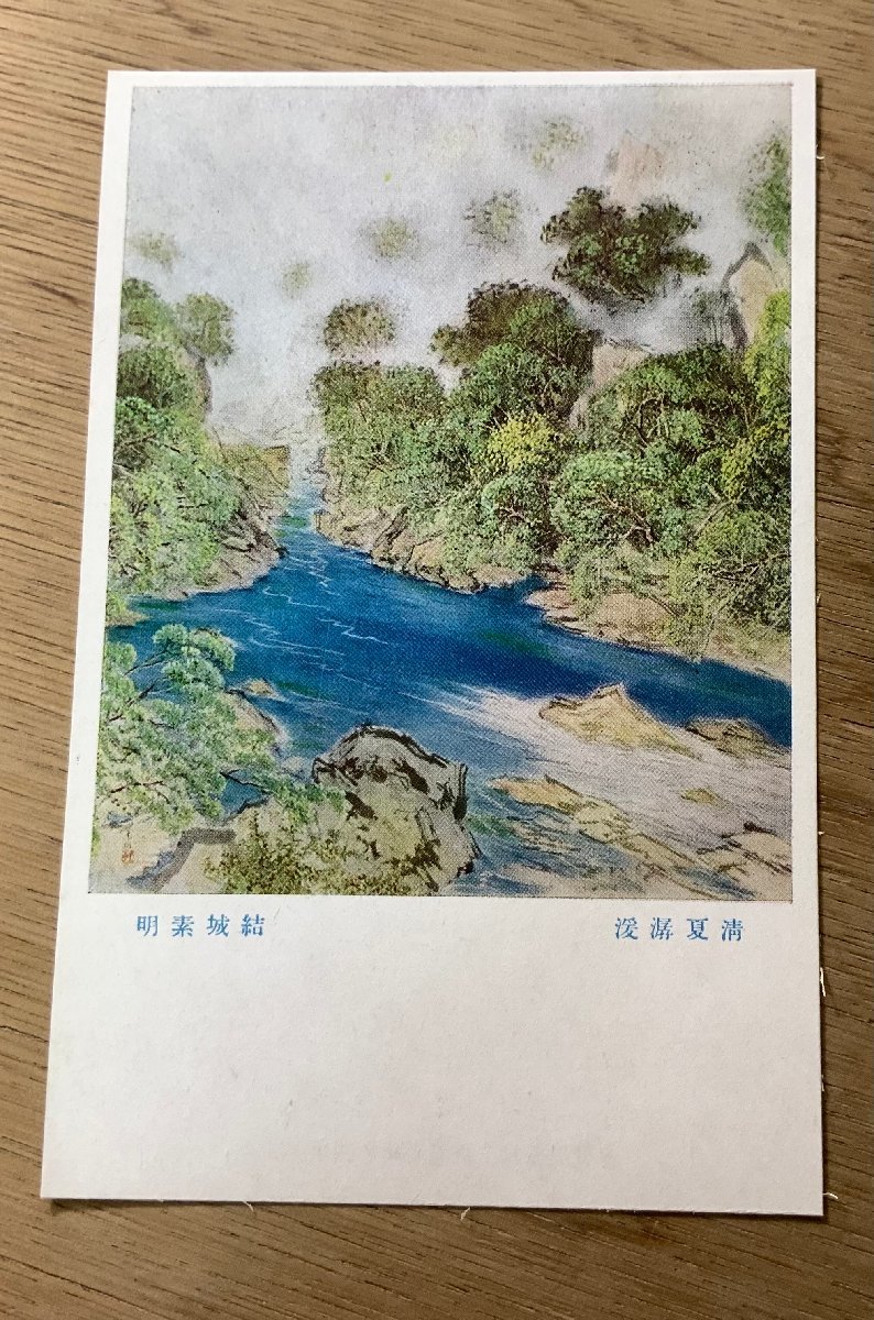 FF-4464 ■Livraison gratuite ■ Célébration du 10e anniversaire de la fondation de la Mandchourie, par Yuki Somei, Qingxia Xianqian, peinture, art, Chine, Mandchourie, paysage, paysage, peintre, carte postale, photo, vieille photo/Kunara, Documents imprimés, Carte postale, Carte postale, autres