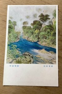 Art hand Auction FF-4464 ■Free shipping■ Celebrating the 10th anniversary of the founding of the Manchuria, by Yuki Somei, Qingxia Xianqian, painting, art, China, Manchuria, landscape, scenery, painter, postcard, photo, old photo/Kunara, Printed materials, Postcard, Postcard, others