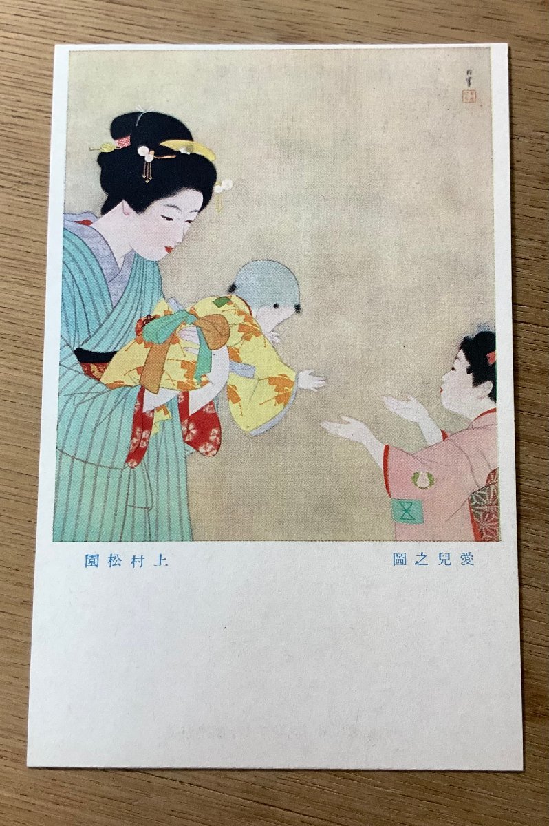 FF-4485 ■Free shipping■ Celebrating the 10th anniversary of the founding of the Manchuria, by Shoen Uemura, Portrait of a beloved child, portrait of a beautiful woman, woman, painting, art, China, Manchuria, prewar, postcard, photo, old photo/Kunara, Printed materials, Postcard, Postcard, others