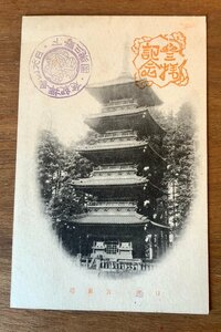 FF-4737 ■送料込■ 栃木県 日光 五重塔 建造物 下野三楽園 戦前 レトロ 絵葉書 神社 寺 宗教 エンタイア 風景 景色 写真 古写真/くNAら