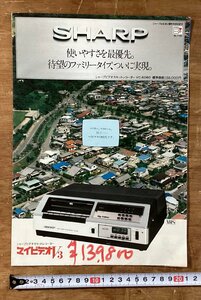 RR-3430 ■送料込■ SHARP シャープ ビデオカセットレコーダー マイビデオV3 電化製品 写真 パンフレット カタログ 印刷物 昭和55年/くOKら