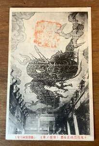 FF-4727 ■送料込■ 栃木県 日光山楽師堂 鳴龍 安信の筆 竜 美術品 絵画 絵 戦前 風景 景色 絵葉書 墨 神社 寺 宗教 写真 古写真/くNAら