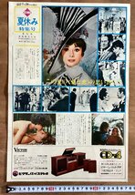 RR-3620■送料込■TOWA 特集号 東和 映画 新聞 最新情報 話題作 紹介 ブルースリー オードリーヘップバーン 写真 チラシ 印刷物/くOKら_画像1