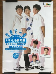 KK-5939 ■送料込■ いいとも青年隊 世界で一番 LIKE A MOON CD 音楽グループ 笑っていいとも 男性 歌手 ポスター 印刷物 /くMAら