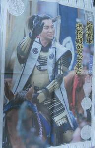 ★松本潤★NHK大河「どうする家康」 家康公騎馬武者行列 浜松まつり参加★スポーツ新聞記事 6紙セット★2023年5月6日★2023/5/6★嵐 ARASHI