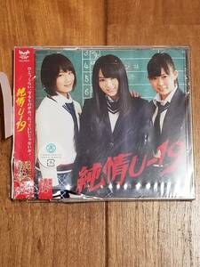 【新品未開封CD】純情U-19 （劇場盤） /NMB48（FC-031）