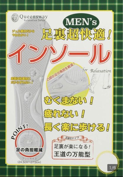 MENS足裏超快適！インソール　3個セット　24.5から27.5