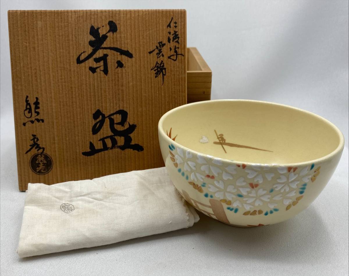 2023年最新】ヤフオク! -茶道具 茶碗 雲錦の中古品・新品・未使用品一覧